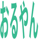 :oruyan: